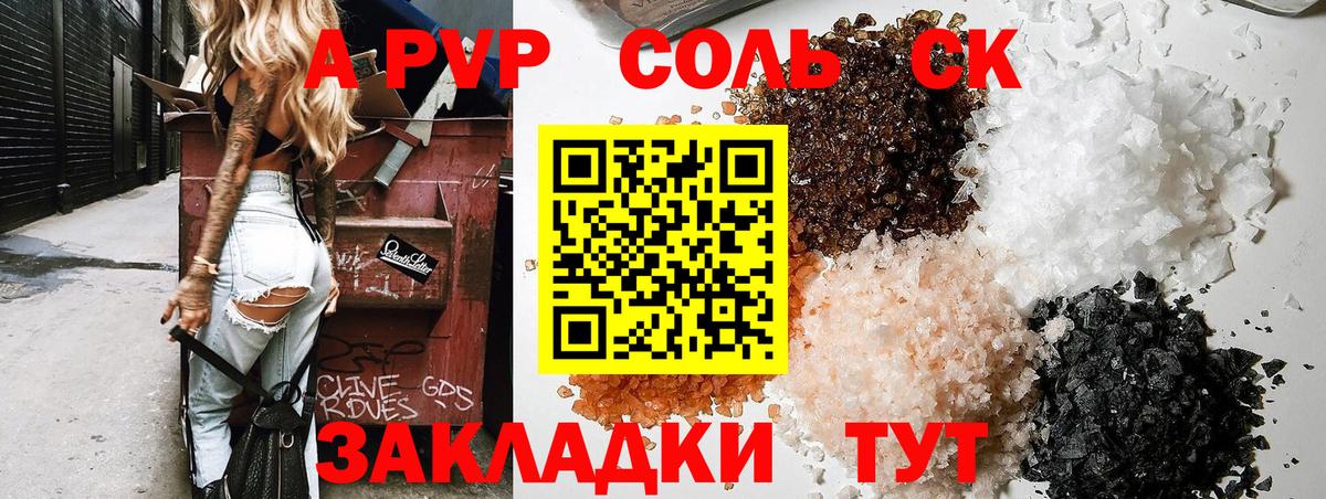 A-PVP Соль  APVP крисы CK  A-PVP крисы CK  Анжеро-Судженск  Вход с VPN 