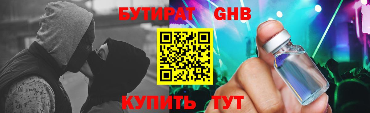 БУТИРАТ 99%  Вход с VPN  Анжеро-Судженск 