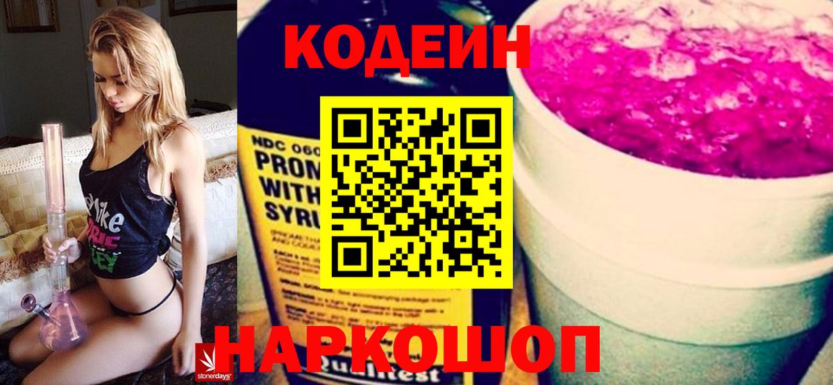 Кодеиновый сироп Lean Purple Drank Анжеро-Судженск