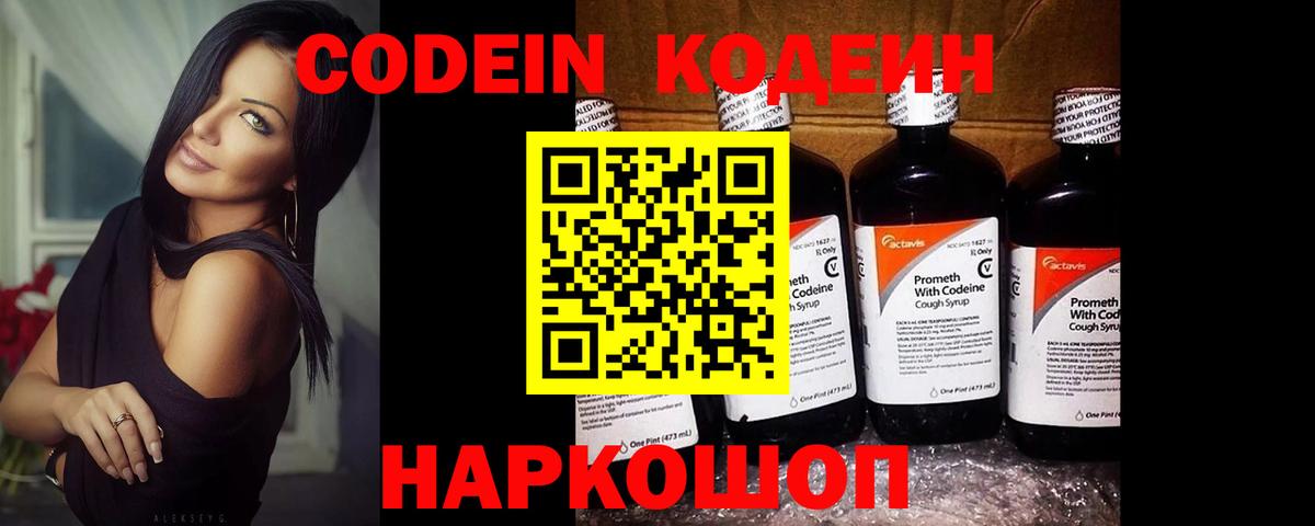 Кодеиновый сироп Lean Purple Drank  Кодеиновый сироп Lean напиток Lean (лин)  Анжеро-Судженск  Вход с VPN 