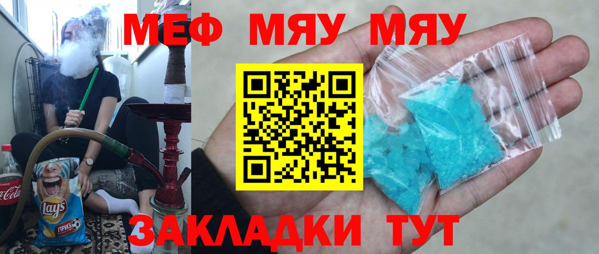Меф мяу мяу кристаллы Анжеро-Судженск