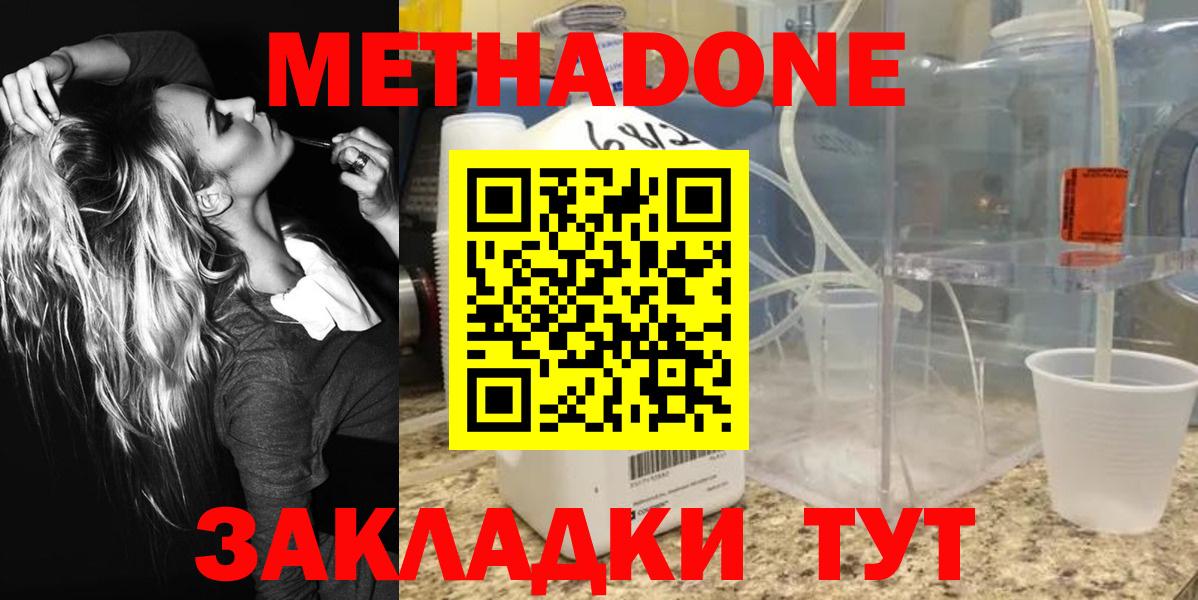 МЕТАДОН methadone  МЕТАДОН белоснежный  Анжеро-Судженск  Вход с VPN 